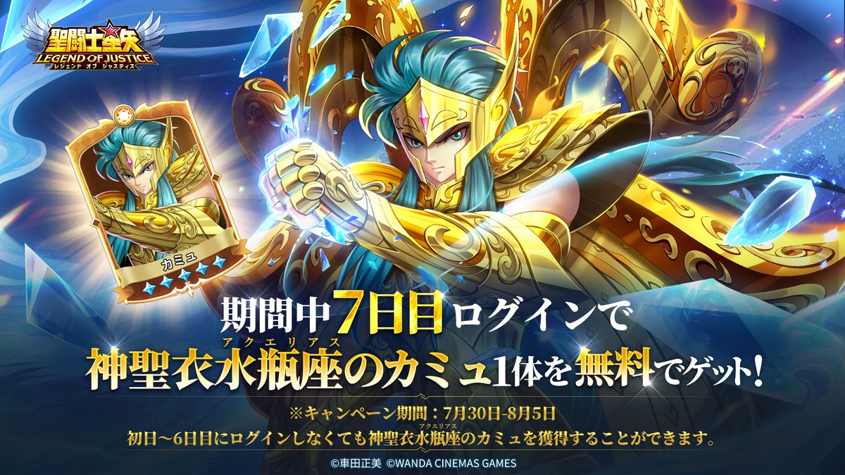 聖闘士星矢レジェンドオブジャスティス（星矢ジャスティス）公式