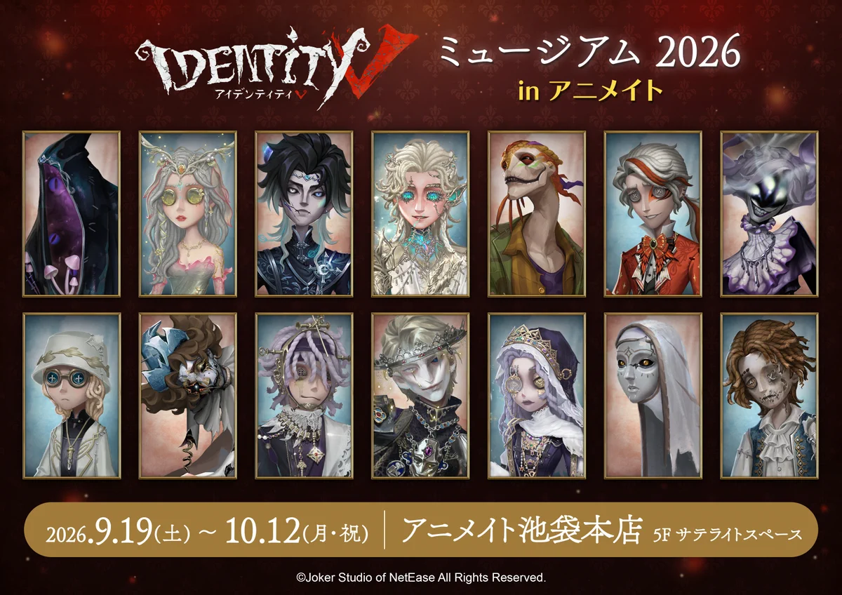 第五人格(IdentityV) まとめ売り アニメイトオンリーショップ on X: 
