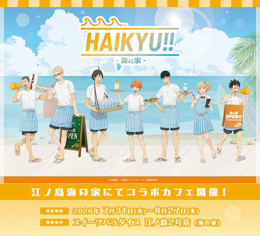 goodshaikyu22's tweet photo. ハイキュー!!×SWEETS PARADISE
スイーツパラダイス コラボカフェ＆海の家
コラボ開催決定！

開催期間
江ノ島海の家：7月31日(金)～8月27日(木)
実施店舗：8月1日(土)～8月31日(月)
コラボグッズは後日、通販を予定

▼詳細はこちら
https://t.co/p2jTVGRwzv https://t.co/HjS9gqQWWb