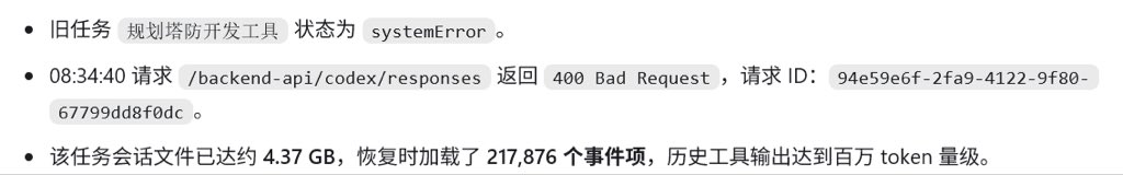 Stephenjqcx's tweet photo. @thsottiaux 这个是不是上下文太多了，崩了🥲😭 https://t.co/hrS7L8DnSC