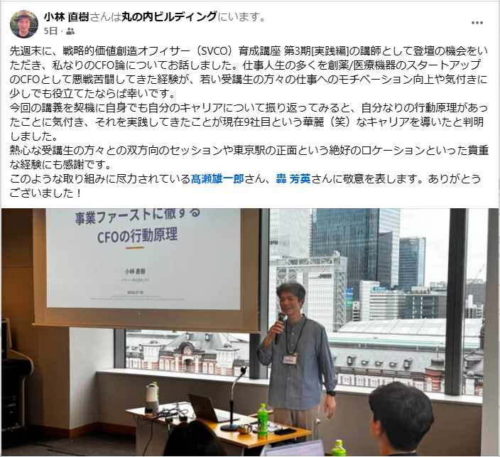 fva_academy_'s tweet photo. 第3期よりマスター（講師）としてご登壇いただいている小林直樹様に、SVCO育成講座の活動をご紹介いただきました。
小林様には、これまでの活動の中で培われたCFOとしての行動原理についてご講演いただいております！

SVCO育成講座では、第一線で活躍する経営者・CFOの知見を学ぶ機会を提供しています。ご興味をお持ちの方は、ぜひお気軽にお問い合わせください！