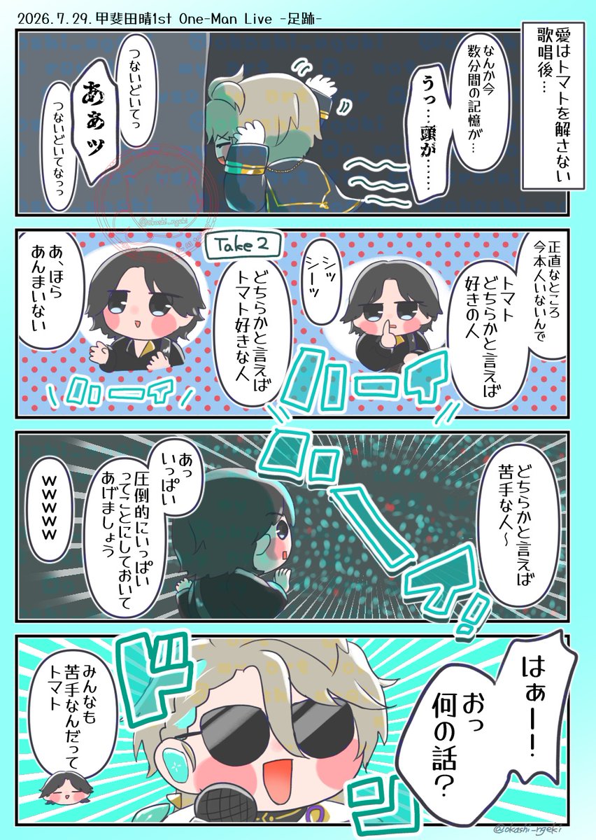 okashi_ngeki's tweet photo. さらりと情報操作された🍅
#描いた晴 #甲斐田晴_1stライブ https://t.co/pShH92lRsF