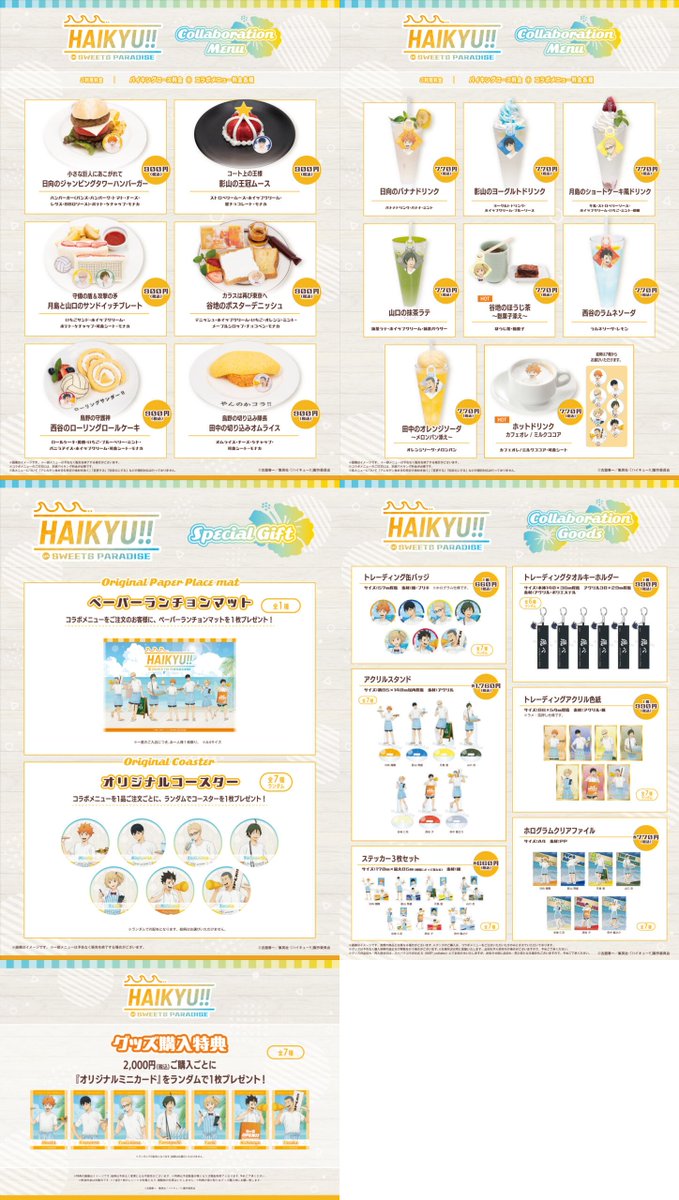 goodshaikyu22's tweet photo. ハイキュー!!×SWEETS PARADISE
スイーツパラダイス コラボカフェ＆海の家
コラボ開催決定！

開催期間
江ノ島海の家：7月31日(金)～8月27日(木)
実施店舗：8月1日(土)～8月31日(月)
コラボグッズは後日、通販を予定

▼詳細はこちら
https://t.co/p2jTVGRwzv https://t.co/HjS9gqQWWb