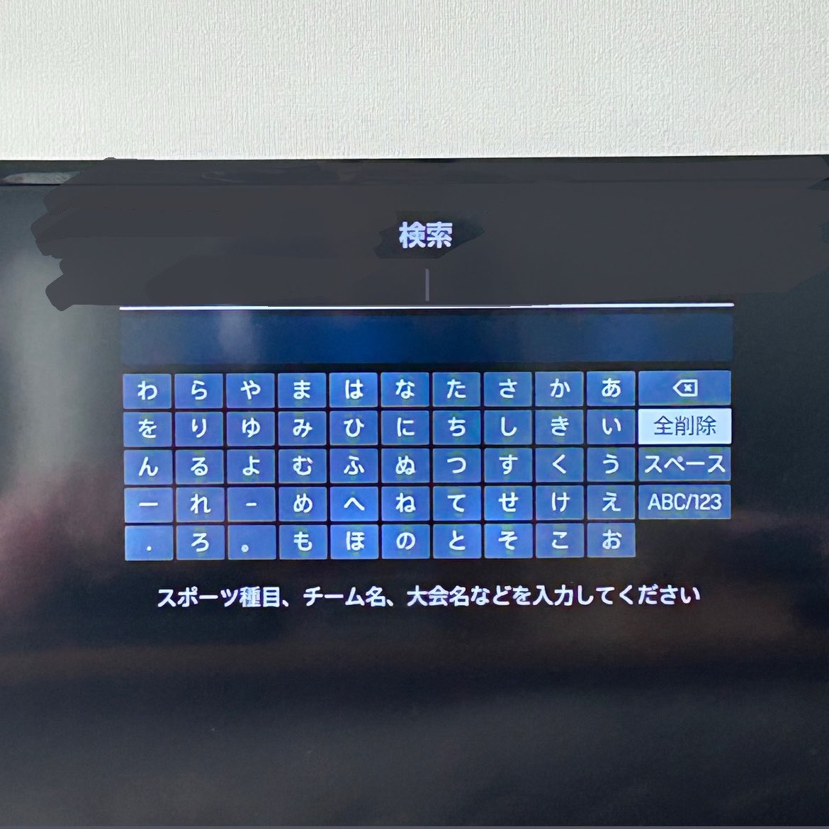 ozi_y87's tweet photo. FireStickからのDAZNの検索って、どうやって濁点／半濁点 打つの？？？
「アルビ」も「新潟」も検索できないんだけど。 https://t.co/3JhJdMKMvZ