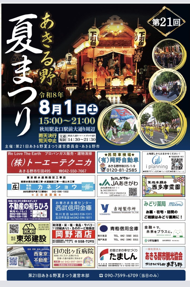 itsuki_gonokami's tweet photo. こんにちわ
8月の全店舗営業予定表です

※ら塾さんの営業はありません

〚イベント情報〛

1㈯あきる野夏祭り
29㈯30㈰くじら祭
30㈰57フェス

それでは8月もよろしくお願いいたしますm(__)m https://t.co/duUSUUHYLz