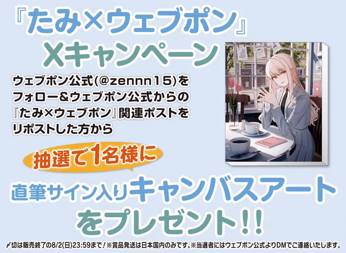 たみ@ウェブポン7/24〜8/2 on X: 