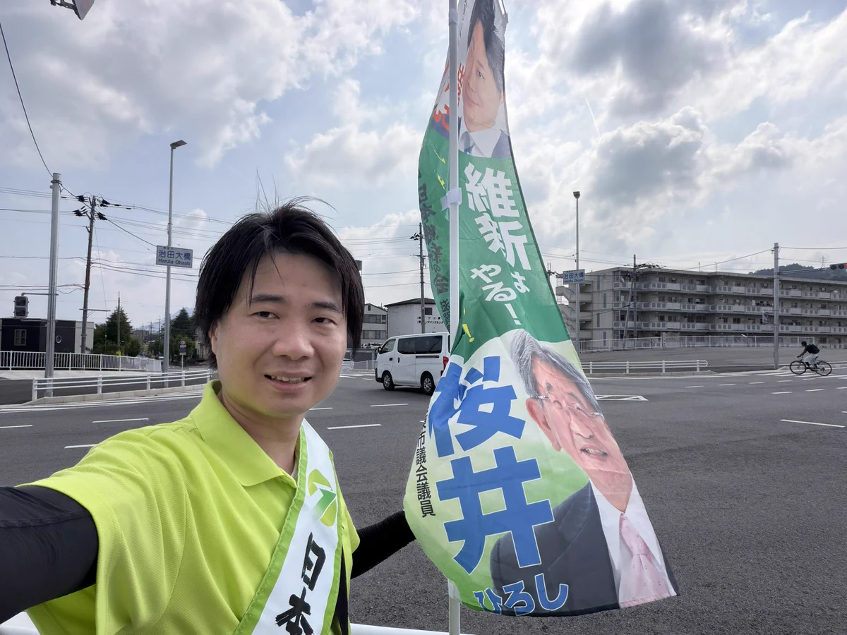 でじ しんご(出路 真吾)@衆議院滋賀3区支部長/日本維新の会 on X