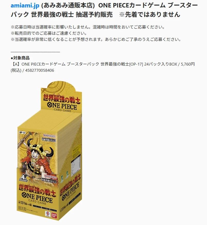 X-এ ワンピースカードゲーム速報 - 抽選 再販予約通知: 