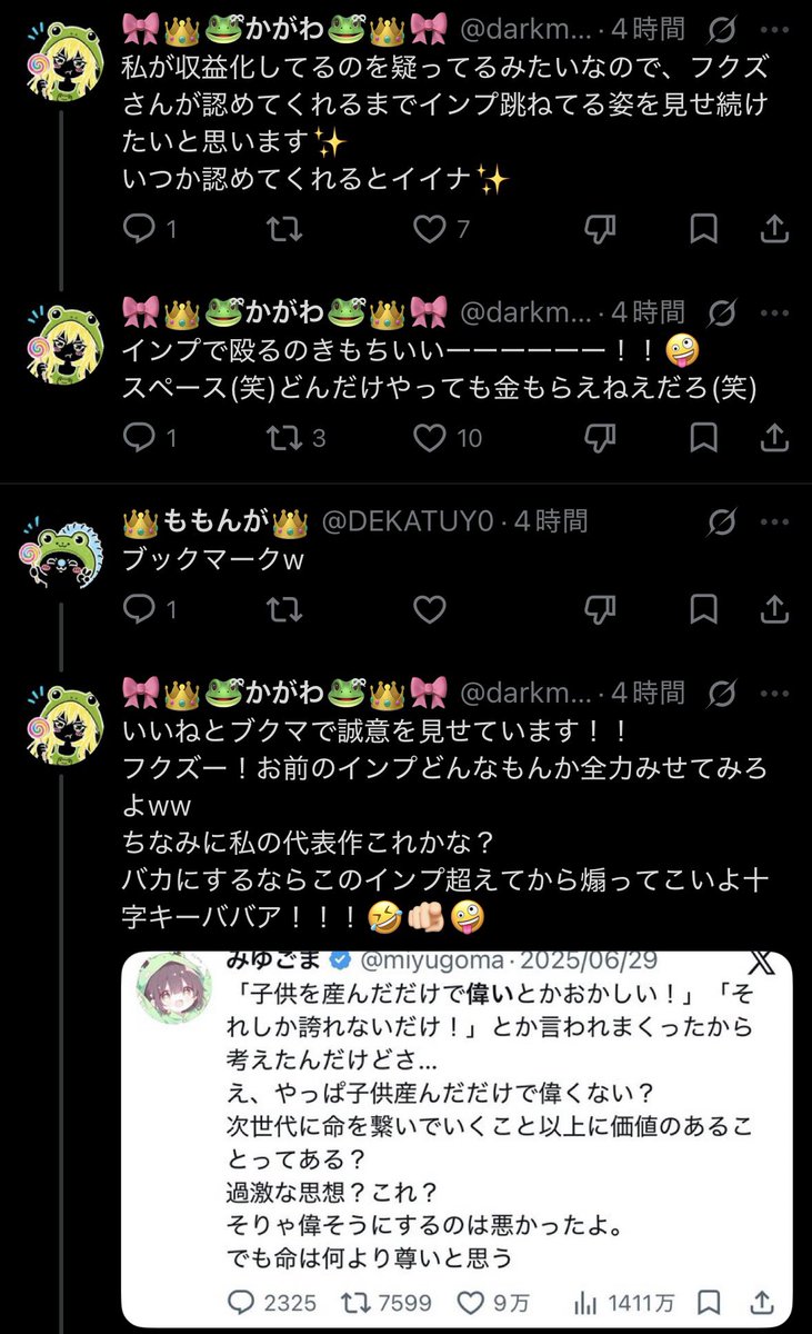 sunpapapapapa's tweet photo. 【インプで殴る】⁉️⁉️⁉️

【最大インプ】⁉️⁉️⁉️

自分ら有名な人のところで逆張りしてるだけ……

インプ稼ぎもポストも
全部他人ありき https://t.co/XnoRYKUAGw