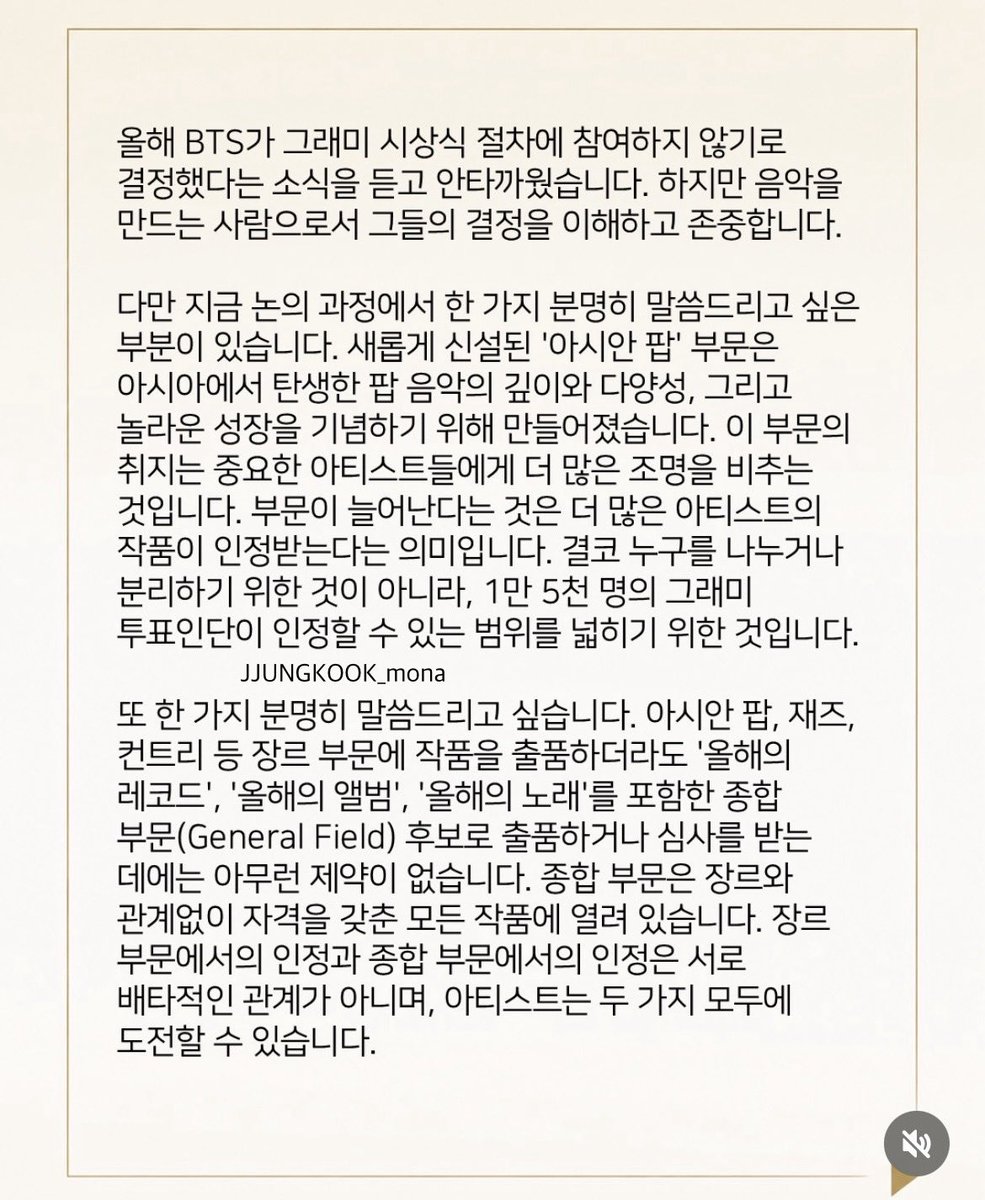 JJUNGKOOK_mona's tweet photo. 그래미 CEO인 하비 메이슨 주니어가 BTS의 2027년 수상 신청 불참 결정에 대한 입장 발표하였다고 해서 봤는데...아시안 팝 부문을 신설하게 된 게 아시아에서 탄생한 팝 음악의 깊이와 다양성 놀라운 성장을 기념하기 위해 또 범위를 넓히기 위해 신설된 부문이라 하는데 참 그냥 아이러니할 뿐? 굳이 이번에 그런 부문을 만들고 또 그 부문에 여러 가지 조건들을 넣었고 이해 안되는 부분들이 많은데 입장문을 올리고 그들의 결정을 이해하고 존중한다해준 거는 감사할 일이지만 권위있는 시상식 중 하나인 그래미가 좀 더 권위에 맞게 모든 음악과 지역이나 언어로 구분되지않고 음악 그 자체로 사랑하며 지지해주길🙏🏻