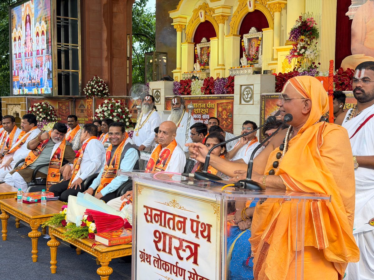 _Jagadguru's tweet photo. सनातन पंथ शास्त्र ग्रंथ लोकार्पण सोहळ्याची काही क्षणचित्रे... https://t.co/3F06AfCk8j