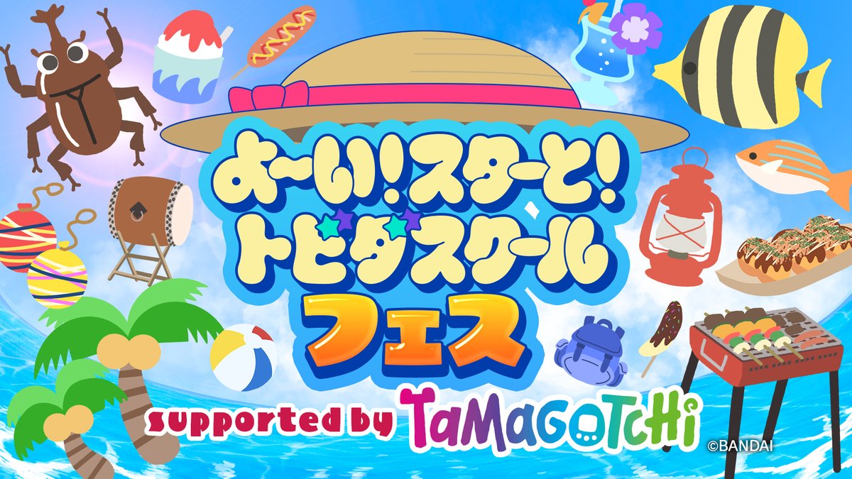 サマフェス2026 🔴六本木会場🟠 ／ 📣8月2日（日）開催 『よ～い
