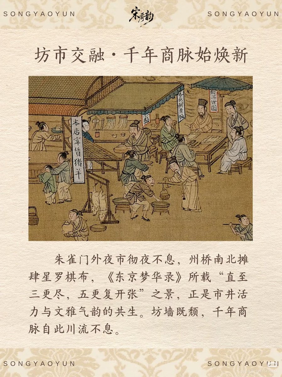 skl7904's tweet photo. 什么！宋代就有摆地摊？
“摆摊经济是现代才有的？” NONONO！格局打开！✨
💥宋朝，才是中国地摊/夜市经济的黄金时代！
打破“坊市制”后，商铺小摊直接开到你家门口！
《东京梦华录》记载：汴京夜市“直至三更尽，才五更又复开张”！通宵营业啊姐妹们！🌃
“要致富，去摆摊” 在宋朝可不是玩笑话！ https://t.co/4P4MW6WoWS