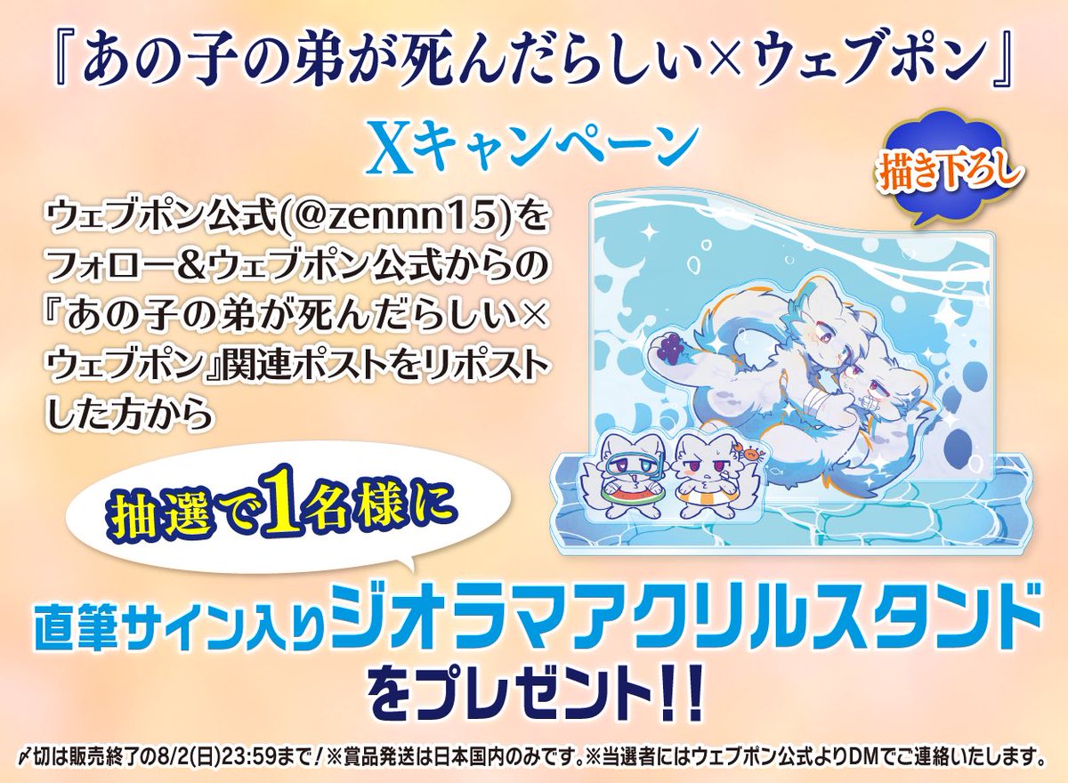 ウェブポン公式 tweet media