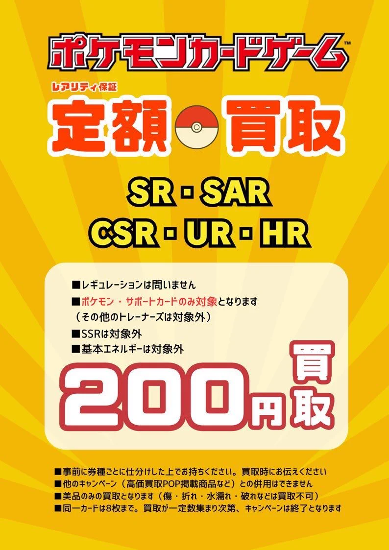 【1周年感謝祭】トレカ2点購入で1点無料 ポケカ デュエマ ミラバト ハイキュー 蔦屋書店宮崎高千穂通りトレカ スタッフ募集中！！ on X: 