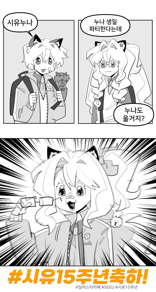 Aeppeulp's tweet photo. #SeeU #시유15주년축전
시유야 생일 축하해~ https://t.co/OYHio5Im8X