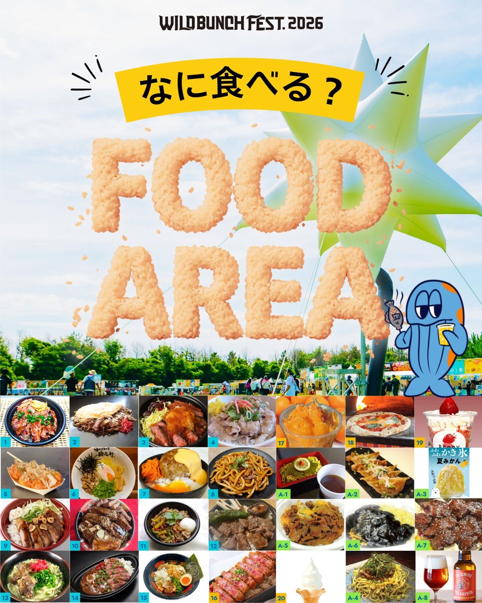 WildBunchFest's tweet photo. ＜🍖 #ワイバン の #フェス飯 🍨＞

今年もフードエリアは超充実！🌴

地元食材を使用したメニューから
バラエティに富んだメニューまで、

こだわりのお店が大集合！🍜🍕🍦

アーティストプロデュースメニューも必見です！👀

▼ 詳細はこちら！▼
https://t.co/yoIKHBSOyu

🐋＜ なに食べる？？ https://t.co/YyYpAyBEmM