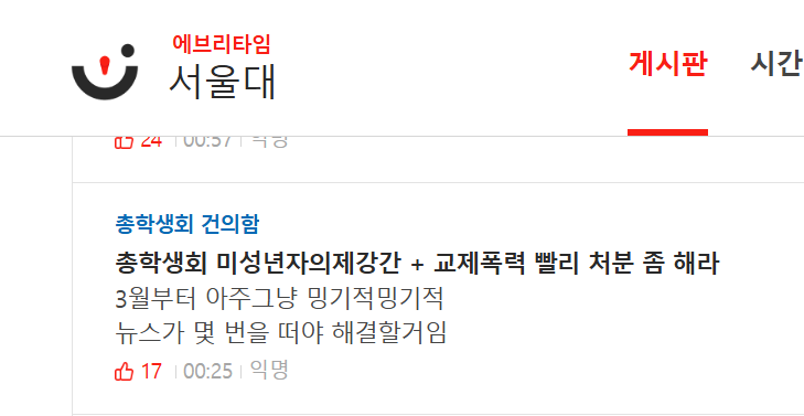 Hmhlaw's tweet photo. 서울대 총학 얘기 맞나본데?

와 에타에는 이 기사 뜬거 보고도 아직도 '나는 중립기어 박는다' <- ㅇㅈㄹ 하는 남자새끼들 존나 드글드글함 https://t.co/zmRHvpMgA7