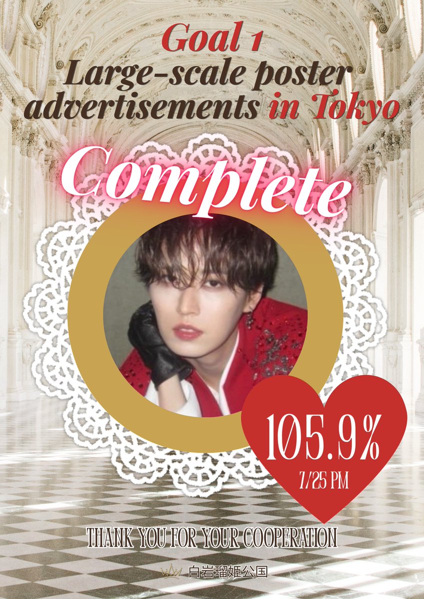 ruki_fandom's tweet photo. 🤍 #HAPPYRUKIDAY2026 🤍

皆様のご協力のおかげで、第1目標の
【東京都内大型ポスター広告】分の金額を達成しました👑
本当にありがとうございます✨

次は【東京都内ビジョン広告・全国カップホルダーイベント】を第2目標として、引き続きご支援・ご協力の程お願いいたします❣️🙇🏻‍♀️

#白岩瑠姫 #JO1 https://t.co/roz5iLtacJ