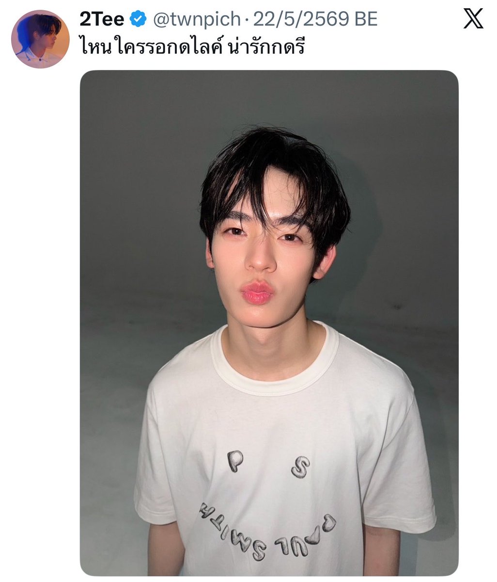 marliipor's tweet photo. ตั้งแต่ i เจอ u นะ i มองคนบนโลกนี้น่ารักน้อยลงจริง ๆ คือแบบว่า u เป็น standard ใหม่ในชีวิต i อ่ะ ♡ https://t.co/ELdoOF8jcN