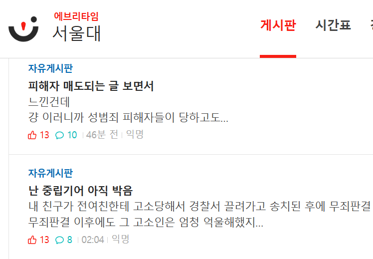 Hmhlaw's tweet photo. 서울대 총학 얘기 맞나본데?

와 에타에는 이 기사 뜬거 보고도 아직도 '나는 중립기어 박는다' <- ㅇㅈㄹ 하는 남자새끼들 존나 드글드글함 https://t.co/zmRHvpMgA7
