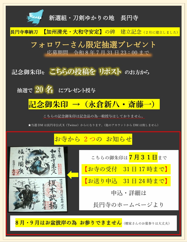 chouenji1's tweet photo. 記念朱御朱印（碑建立にあたり）
詳細は　【こちらの画像】にて

閻魔札朱印は　
明日【7月31日】に終了致します。
詳細・発送申込は
ホームページより
↓↓↓
https://t.co/Rlvyqpqury https://t.co/BW00LW4geG
