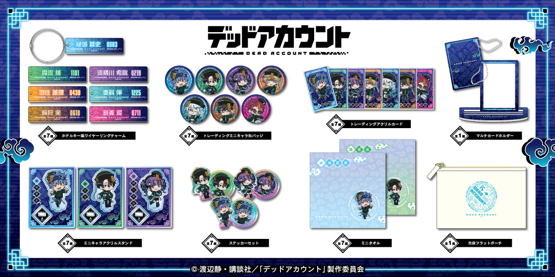 ggmart3's tweet photo. ／
【新商品】TVアニメ『デッドアカウント』📱
＼

TVアニメ『デッドアカウント』（@DDAC_WM）より
「サイバーキョンシー」テーマのミニキャラ等を使用したグッズが登場✨
チャイナ風デザインのカッコいいグッズが勢ぞろい💀

#デッドアカウント #デドアカ

🔥詳細はこちら🔥
https://t.co/Hzfa5UbCDW https://t.co/ANPCeHZYVO