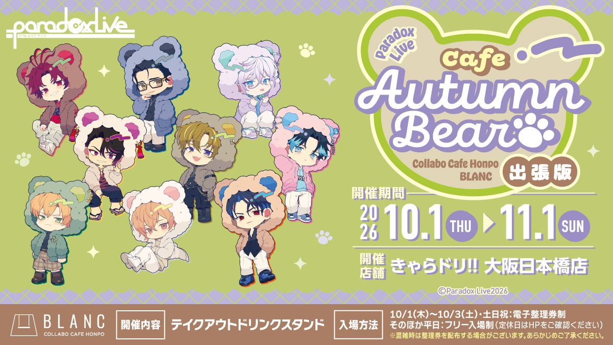 【総合】コラボカフェ本舗(COLLABO CAFE HONPO) tweet media