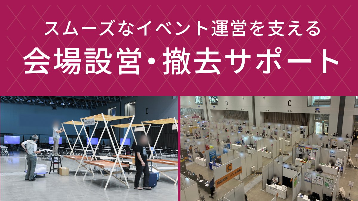 TamaMiraiMesse's tweet photo. 【イベント主催者・運営ご担当者様へ】
東京たま未来メッセでは、イベント内容に合わせた会場設営・撤去をサポート🏢✨

ステージやブースなど、会場を熟知したスタッフがスムーズな空間づくりをお手伝いします。

▼ご利用の流れはこちら
https://t.co/ju4R8540MB

#東京たま未来メッセ
#会場設営 https://t.co/bngKihDD0Q
