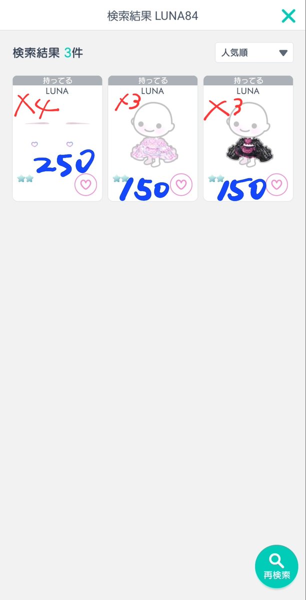 Rs_0413_'s tweet photo. 出:LUNA84アイテム
求:pay
赤:在庫数
青:値段
ノマは20～50です
複数️⭕️
#ピグパ取引
#ピグパ買取
#ピグパ販売
#ピグパ https://t.co/A9H5lugmsE