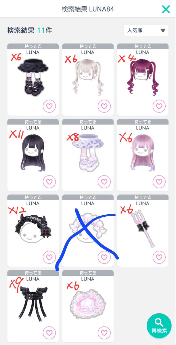 Rs_0413_'s tweet photo. 出:LUNA84アイテム
求:pay
赤:在庫数
青:値段
ノマは20～50です
複数️⭕️
#ピグパ取引
#ピグパ買取
#ピグパ販売
#ピグパ https://t.co/A9H5lugmsE
