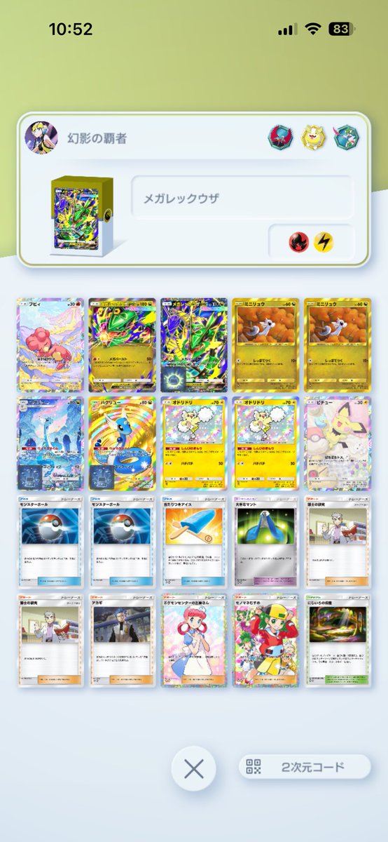 blizaaa543210d's tweet photo. メガレックウザデッキのQRコード

#ポケポケ
#ポケポケデッキ紹介 https://t.co/kJI59GVhhK