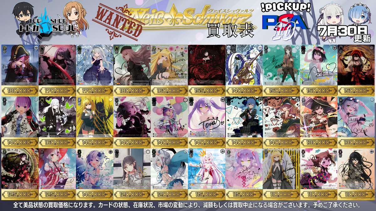 🚨7月30日（木）ヴァイス𝐏𝐒𝐀𝟏𝟎買取表🚨 💰当日現金💰払いもしくは