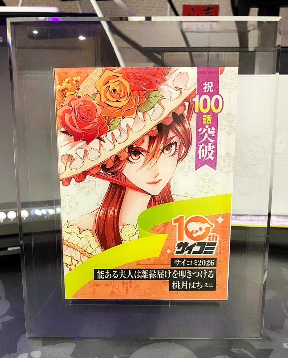 MMTKhachi's tweet photo. サイコミ様から記念盾頂きました～(*´Д｀)改めて１００話すごい！ありがとうございます～！ https://t.co/69tjC2AJn5