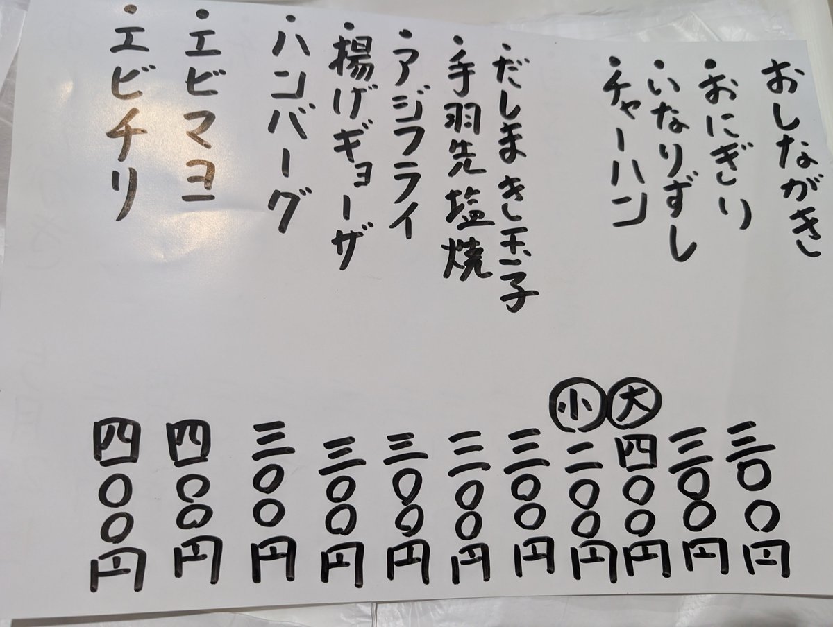 hanaki_k's tweet photo. 準備完了♪
サテライト熊本新市街店さんで
マルシェ開始します♪
ご来店お待ちしております♪
#居酒屋
#花樹
#サテライト
#マルシェ
#競輪 https://t.co/7DdW2mAqjE