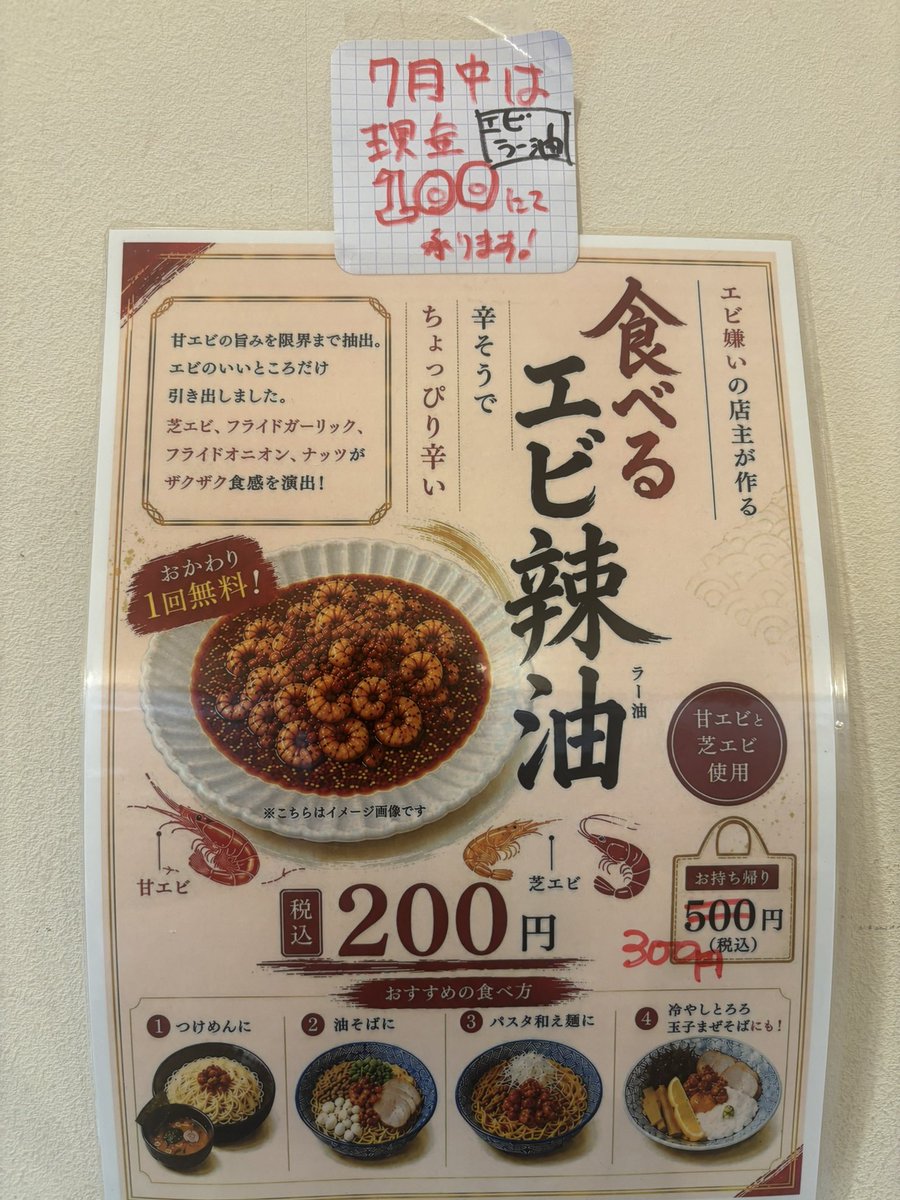 sanada_misato's tweet photo. 今日も暑いですね🫠
夏季限定の【冷やしとろろ玉子まぜそば】を中盛無料でご用意してお待ちしております🌟
新メニューの食べる海老辣油（お代わり可）も今だけ100円にてご提供中です！残り２日なのでぜひお試し下さい😋 https://t.co/6XsGiGFXmP