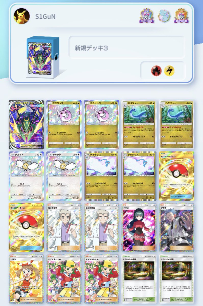 _S1GuN's tweet photo. メガレックウザが強い
いや、ハクリューが強いのか

#ポケポケ
#ポケポケデッキ紹介 https://t.co/pDycqwWEnl