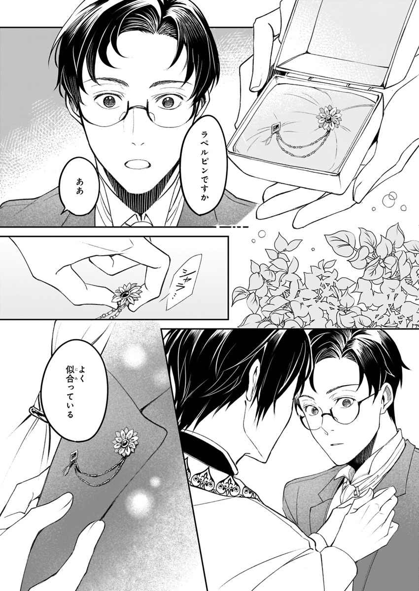 comibi's tweet photo. 📢本日更新！

采 和輝先生
『異世界の沙汰は社畜次第』第48話
（原作：八月 八先生　キャラクター原案：大橋キッカ先生）
━━━━━━━━━━━━━━━━
アレシュから贈られたラペルピンに込められた想いは…

#カドコミ
https://t.co/74PQLLEm0V

#ニコニコ漫画
https://t.co/iWhbnx16KR

#いせしゃち　#異世界BL