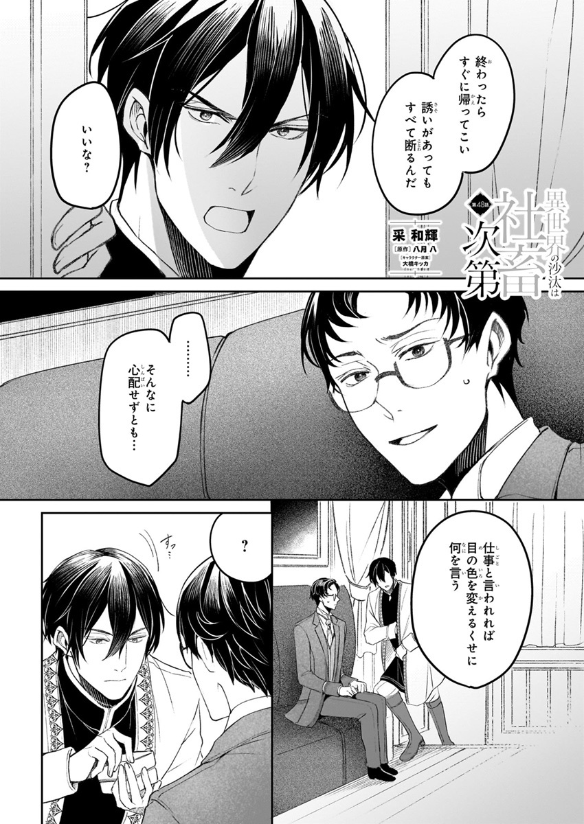 comibi's tweet photo. 📢本日更新！

采 和輝先生
『異世界の沙汰は社畜次第』第48話
（原作：八月 八先生　キャラクター原案：大橋キッカ先生）
━━━━━━━━━━━━━━━━
アレシュから贈られたラペルピンに込められた想いは…

#カドコミ
https://t.co/74PQLLEm0V

#ニコニコ漫画
https://t.co/iWhbnx16KR

#いせしゃち　#異世界BL