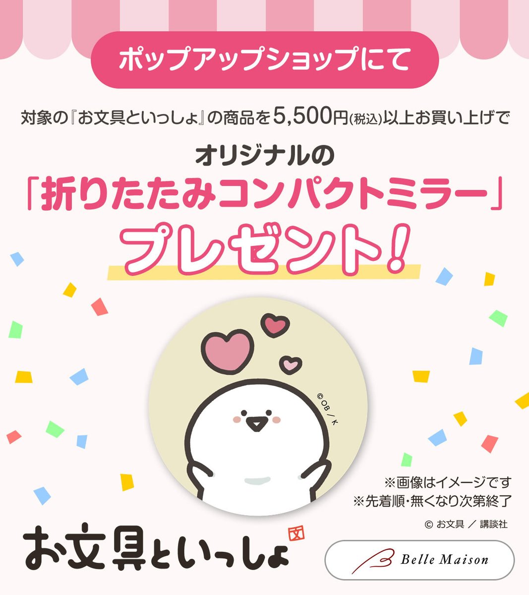 bellemaison_lab's tweet photo. 【🎉本日OPEN🎉】
「お文具といっしょ」とベルメゾン初のコラボアイテム
ポップアップショップで販売開始📢
がんばるあなたへ、寄り添う癒やしを☕️

お部屋に馴染むクッションやスリッパなどインテリア雑貨が全11種。

📅7/30(木)～8/25(火)
📍新宿マルイアネックス
🎁嬉しいノベルティも！

詳細はツリーへ👇
#お文具といっしょ #お文具