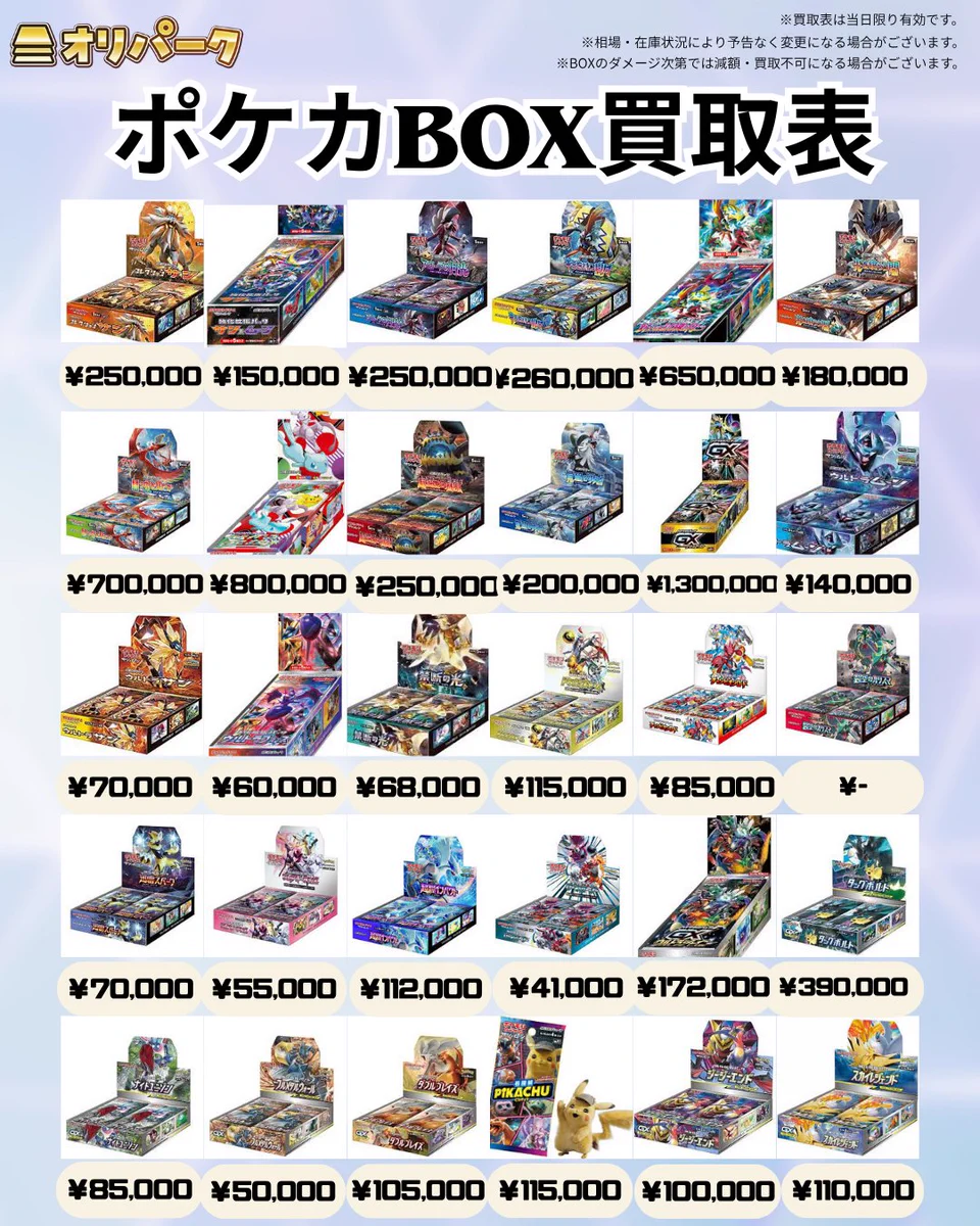 オリパーク秋葉原店 ⚡️超高価買取⚡️POKEMON、ONE PIECE 、PSA10