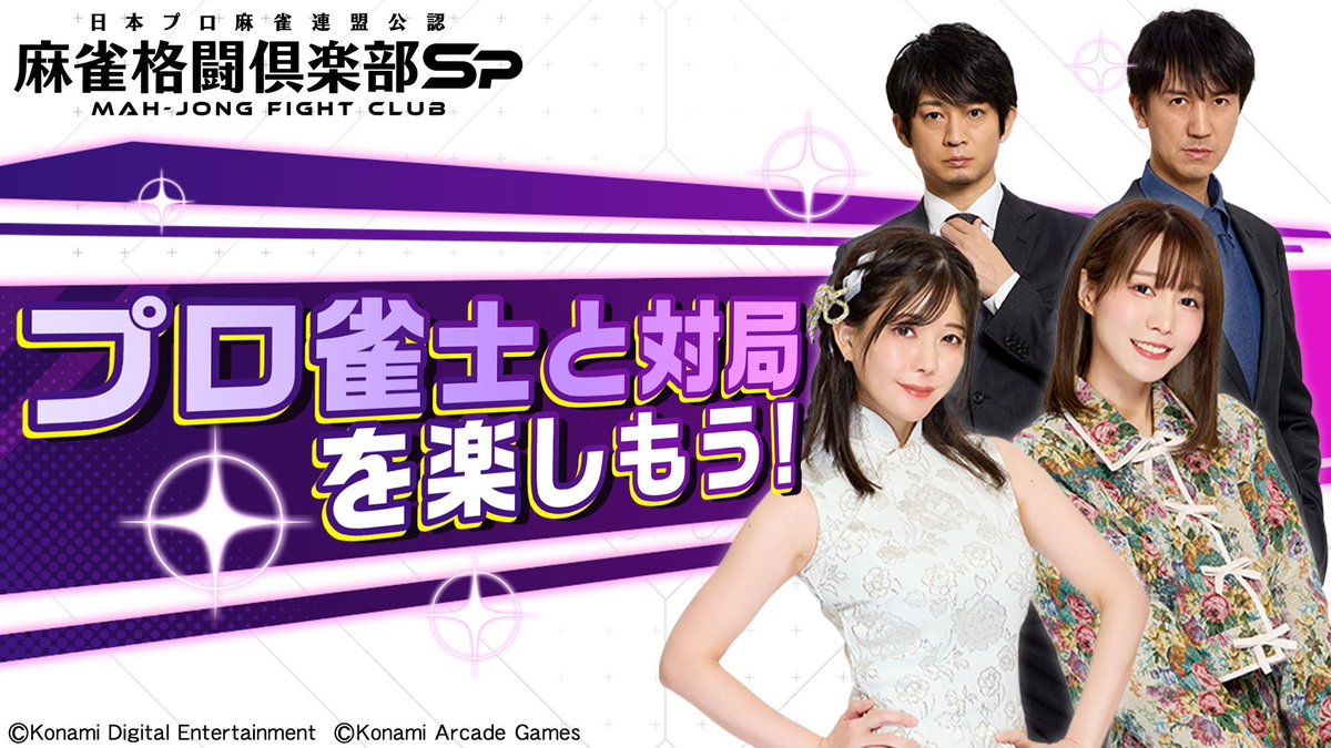 mfcsp573's tweet photo. 【8月参戦スケジュール公開】

Mリーガーや人気プロ雀士と対局できるチャンス！
8月も日本プロ麻雀連盟所属のプロ雀士たちが「ランク戦プレミアム」に参戦！

対局予定から、プロ雀士の参戦スケジュールを要チェック！

▼対局予定はこちら
https://t.co/G8ZbovTR23

#麻雀格闘倶楽部Sp https://t.co/z2EbE0JdoR