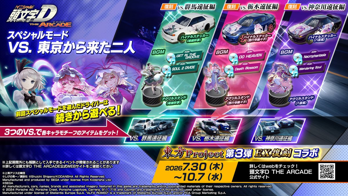 Kuri21gamech's tweet photo. いよいよ本日からですね。BGM入手し損ねた為、嬉しいです。新規メーターとかないの？BGM頑張ります。スペシャルモードは群馬遠征編からやり込みます。
#頭文字DAC
#東方projectコラボ https://t.co/PgrgENavGK