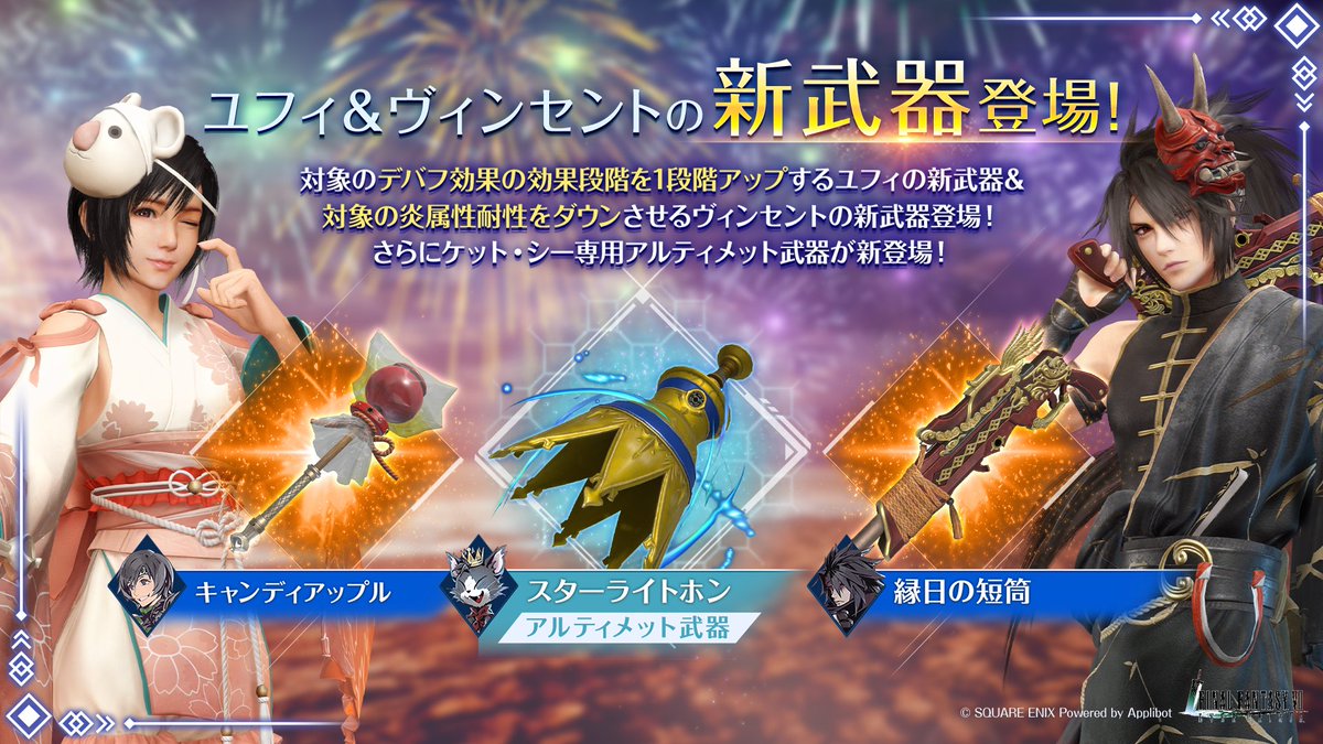 FFVII_EC_JP's tweet photo. 【ユフィ&amp;ヴィンセント 新武器PUガチャ開催中】

ユフィ、ヴィンセント専用の武器が新登場！
スタンプシートではユフィやヴィンセントが装備可能なウェアが獲得可能！
〈開催期間:7/30(木) 11:00 ~ 8/27(木) 10:59〉

#FF7EC #FF7エバークライシス https://t.co/32nY4RWvh8