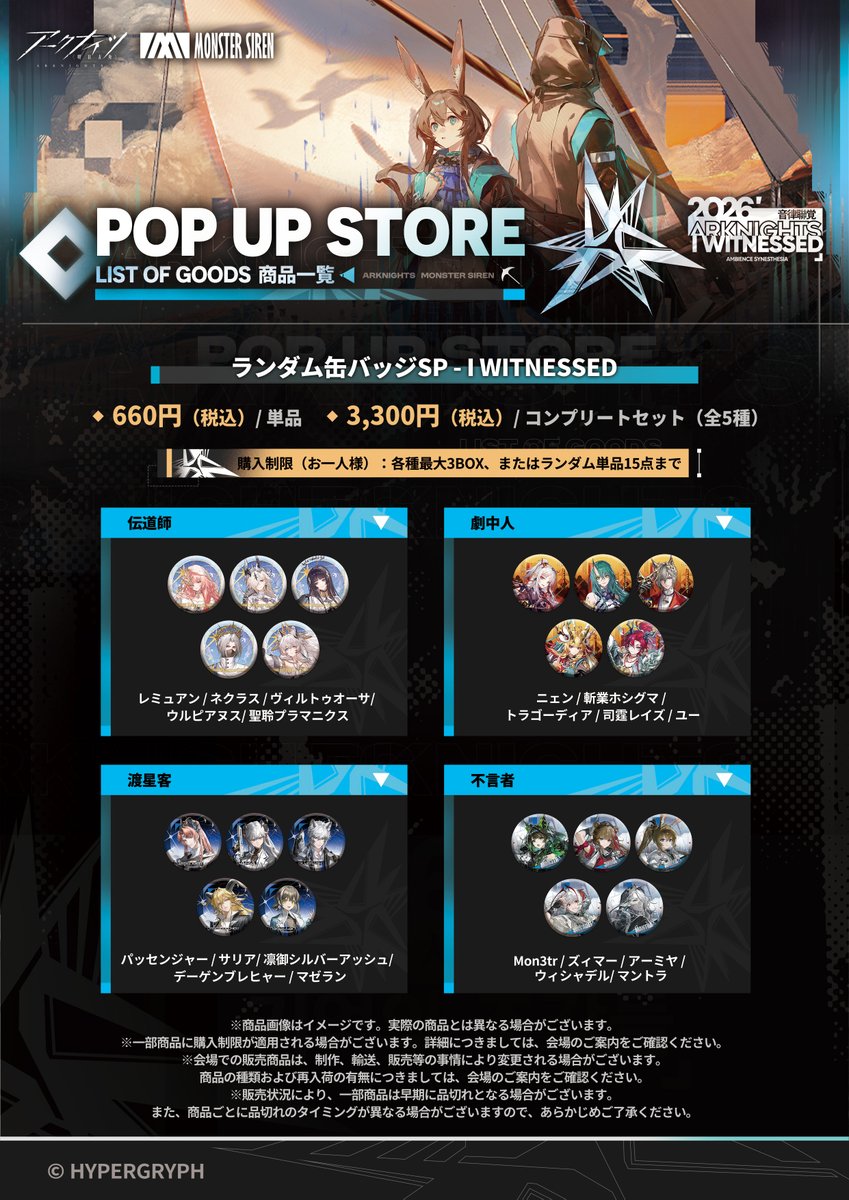 GLStore_JP's tweet photo. 【POP UP SHOP商品&特典情報】

8/21（金）→8/30（日）開催予定の
「2026アークナイツ音律聯覚 - I Witnessed」ポップアップショップ商品と特典に関する情報を更新しました！

🎁ご購入特典
・1会計につき5,500円（税込）以上お買い上げで「特典ポストカードパック」をプレゼント！
・さらに、11,000円（税込）以上お買い上げのお客様には、「特典記念メダル」と「ショッピングバッグ」も追加でプレゼントいたします！

📱会場SNSキャンペーン
GRYPHLINE STORE公式Xアカウント@GLStore_JP をフォローし、
「2026アークナイツ音律聯覚 - I Witnessed」関連の会場展示物の写真をハッシュタグ #アークナイツ #音律聯覚 と共にXに投稿していただいた方に、
「特典ポストカード」を1枚プレゼントいたします。

▼詳細は画像と、リプライ欄に続く画像をチェック

更なる情報は随時発表していきます。
続報をどうぞお楽しみに！