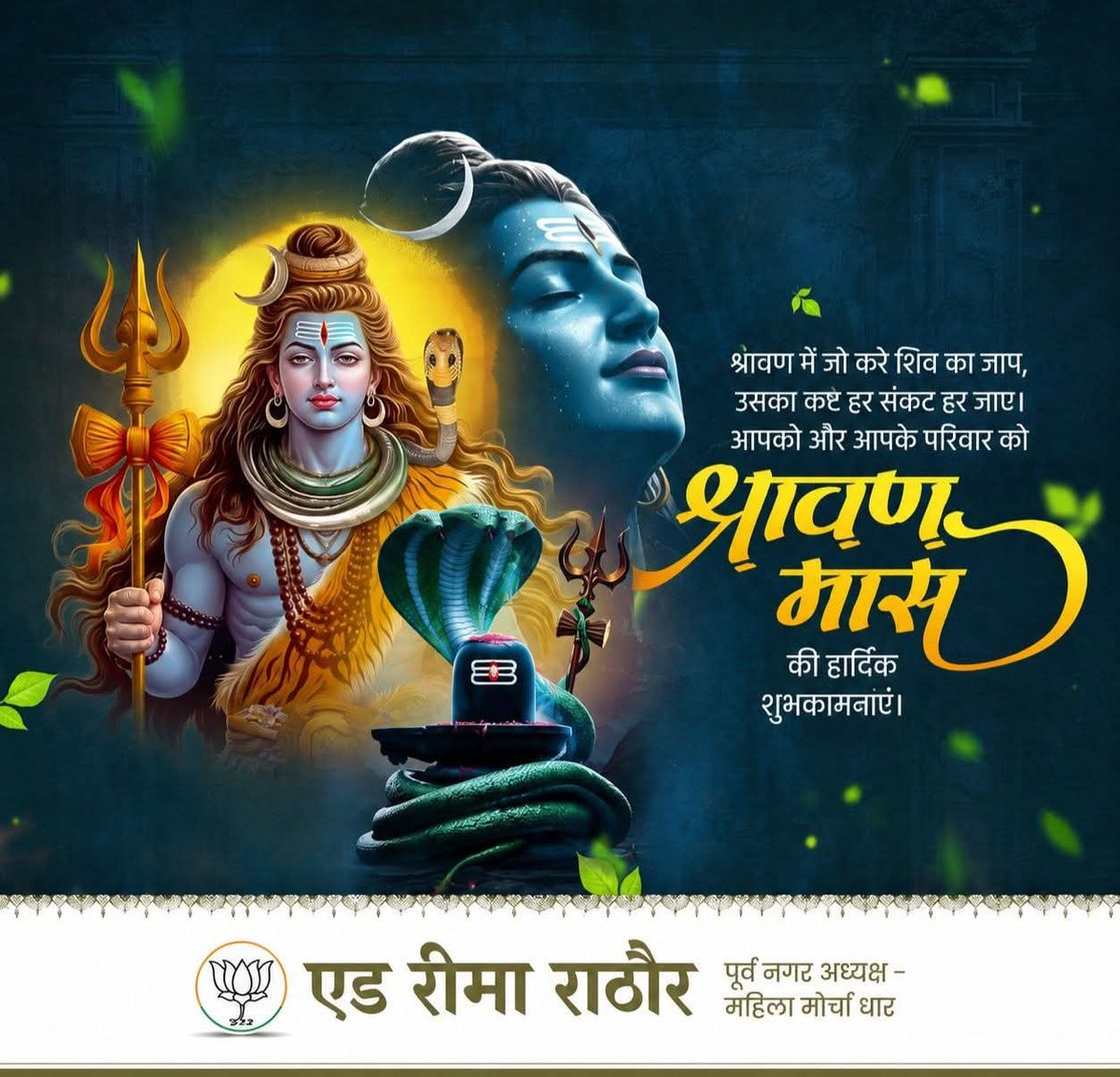 ReemaRathore1's tweet photo. पावन श्रावण मास की हार्दिक शुभकामनाएँ।

देवों के देव महादेव की असीम कृपा सभी पर सदैव बनी रहे,
भगवान भोलेनाथ सभी के जीवन में सुख, समृद्धि, उत्तम स्वास्थ्य, सफलता और खुशहाली का संचार करें।

हर-हर महादेव

#श्रावणमास https://t.co/dB5lzk9ri8