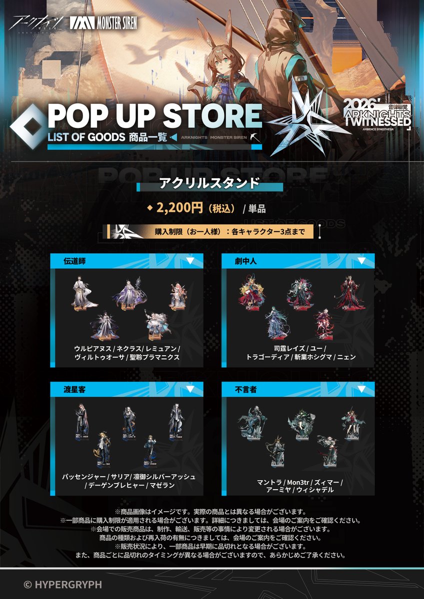 GLStore_JP's tweet photo. 【POP UP SHOP商品&特典情報】

8/21（金）→8/30（日）開催予定の
「2026アークナイツ音律聯覚 - I Witnessed」ポップアップショップ商品と特典に関する情報を更新しました！

🎁ご購入特典
・1会計につき5,500円（税込）以上お買い上げで「特典ポストカードパック」をプレゼント！
・さらに、11,000円（税込）以上お買い上げのお客様には、「特典記念メダル」と「ショッピングバッグ」も追加でプレゼントいたします！

📱会場SNSキャンペーン
GRYPHLINE STORE公式Xアカウント@GLStore_JP をフォローし、
「2026アークナイツ音律聯覚 - I Witnessed」関連の会場展示物の写真をハッシュタグ #アークナイツ #音律聯覚 と共にXに投稿していただいた方に、
「特典ポストカード」を1枚プレゼントいたします。

▼詳細は画像と、リプライ欄に続く画像をチェック

更なる情報は随時発表していきます。
続報をどうぞお楽しみに！