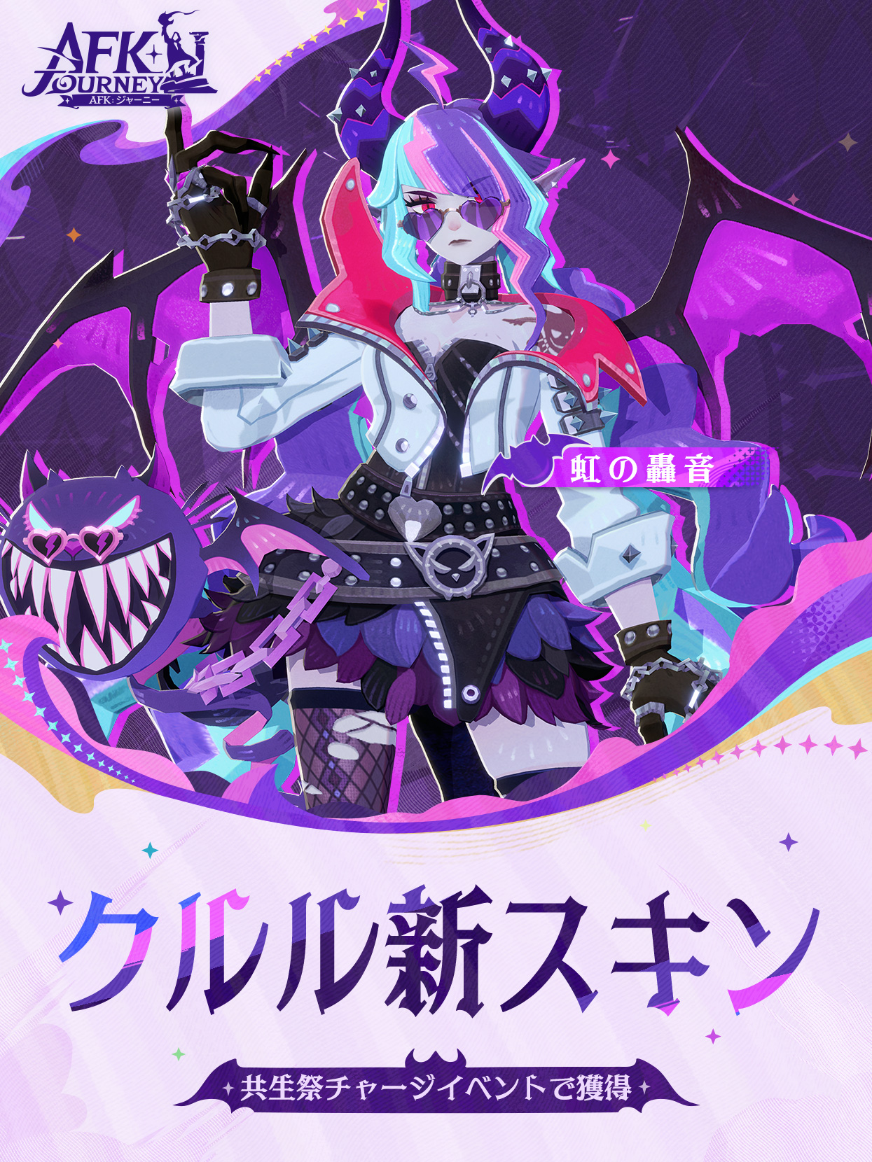 公式】AFK：ジャーニー＠好評配信中 on X: 