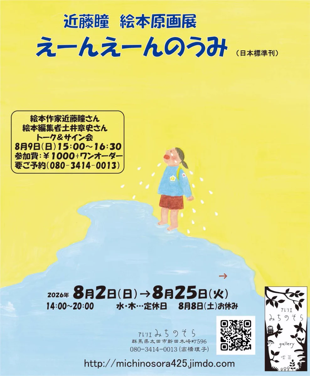 6月9日更新【訳あり・絵本】画像一覧 ギャラリー喫茶アトリエみちのそら on X: 