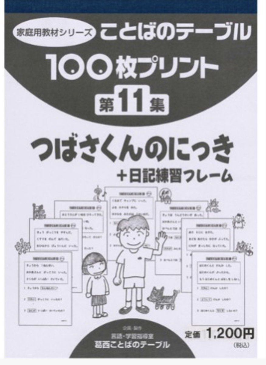 Ra3Z9's tweet photo. 自宅の読み書き苦手boyにも、職場の支援学校にも買った、つばさくんのにっきプリント集が優秀すぎる！
一石五鳥くらいの良さがあって…さっそく息子も楽しく取り組んでる
以下おすすめポイント☺️ https://t.co/vHCBBa1UPN